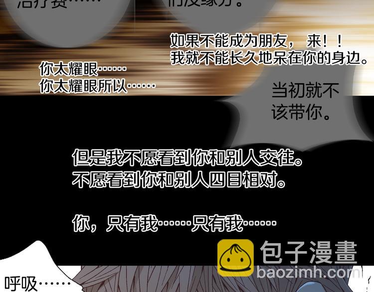 《因你开始疯狂》第36话 朋友的亲吻？ 第15页