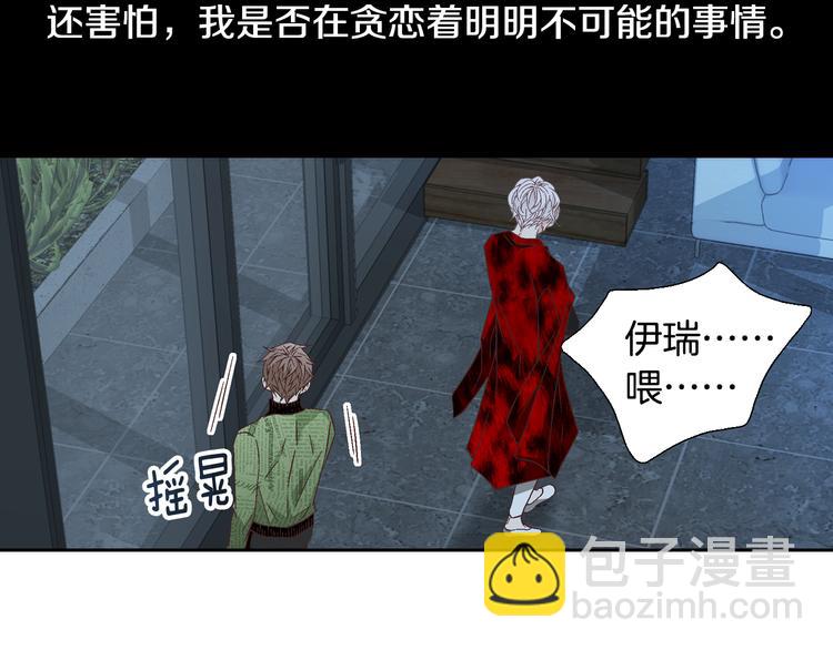 《因你开始疯狂》第36话 朋友的亲吻？ 第19页