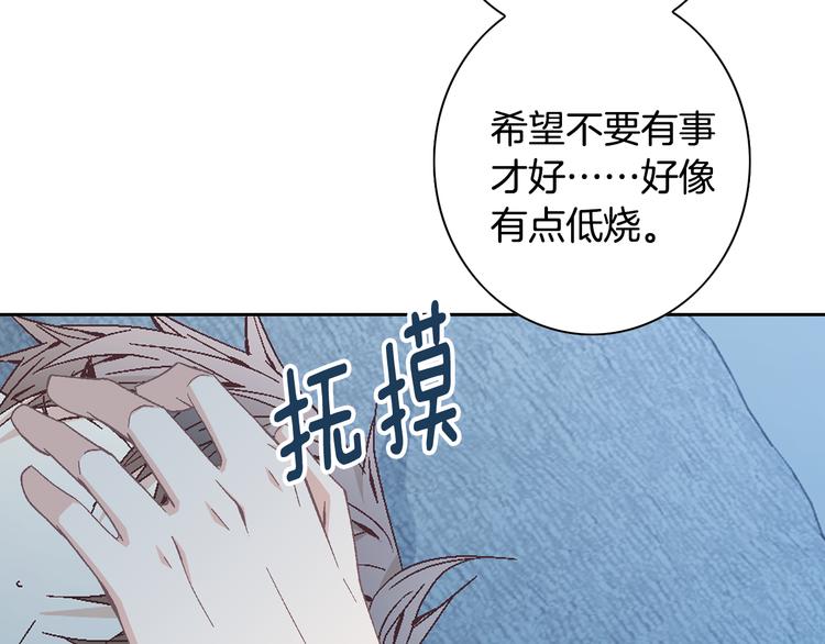 《因你开始疯狂》第36话 朋友的亲吻？ 第29页