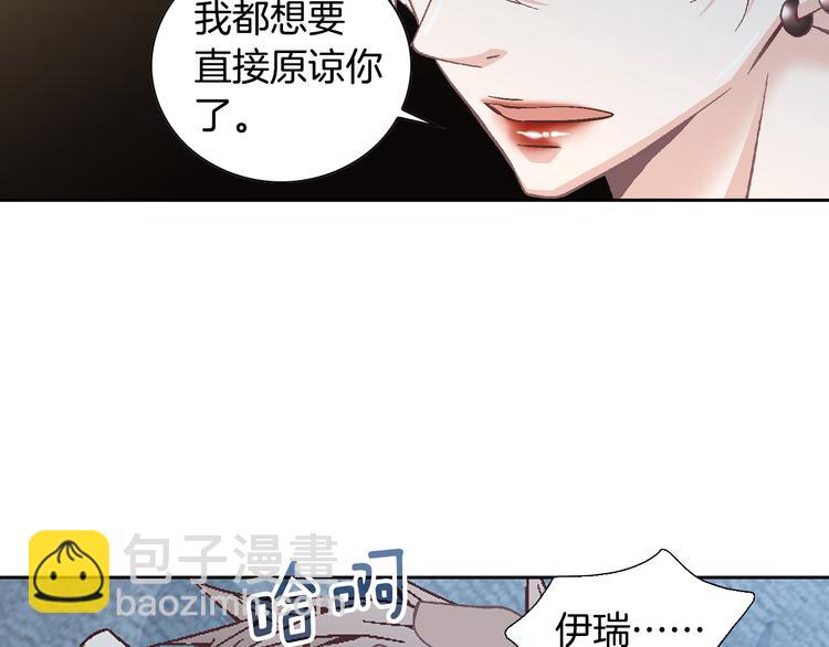 《因你开始疯狂》第36话 朋友的亲吻？ 第31页