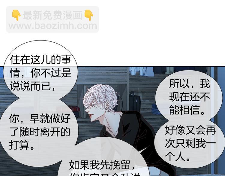 《因你开始疯狂》第36话 朋友的亲吻？ 第34页