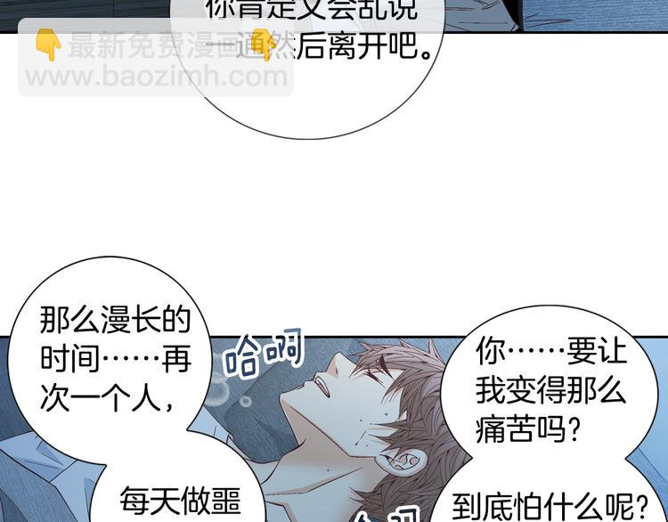 《因你开始疯狂》第36话 朋友的亲吻？ 第35页
