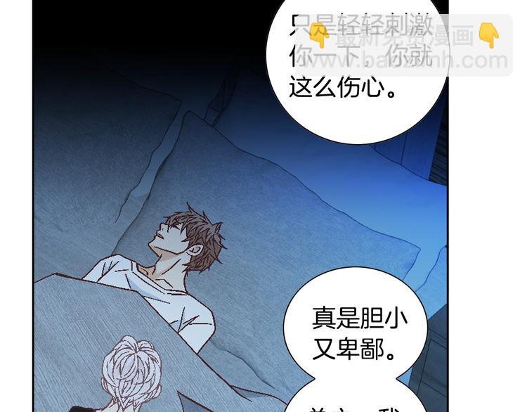《因你开始疯狂》第36话 朋友的亲吻？ 第40页