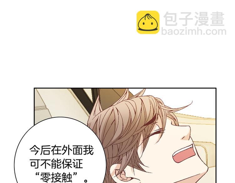 《因你开始疯狂》第43话 海边 第12页