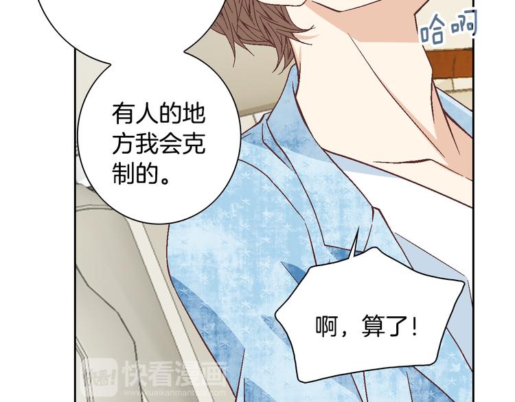《因你开始疯狂》第43话 海边 第13页