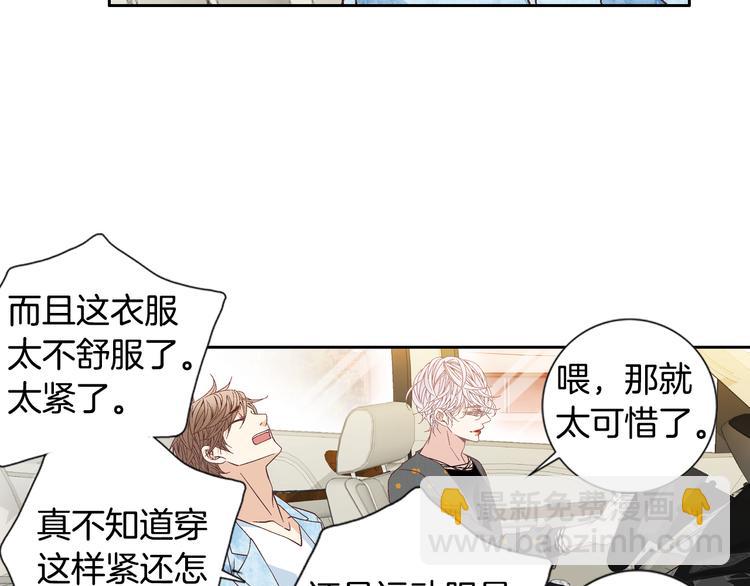 《因你开始疯狂》第43话 海边 第14页