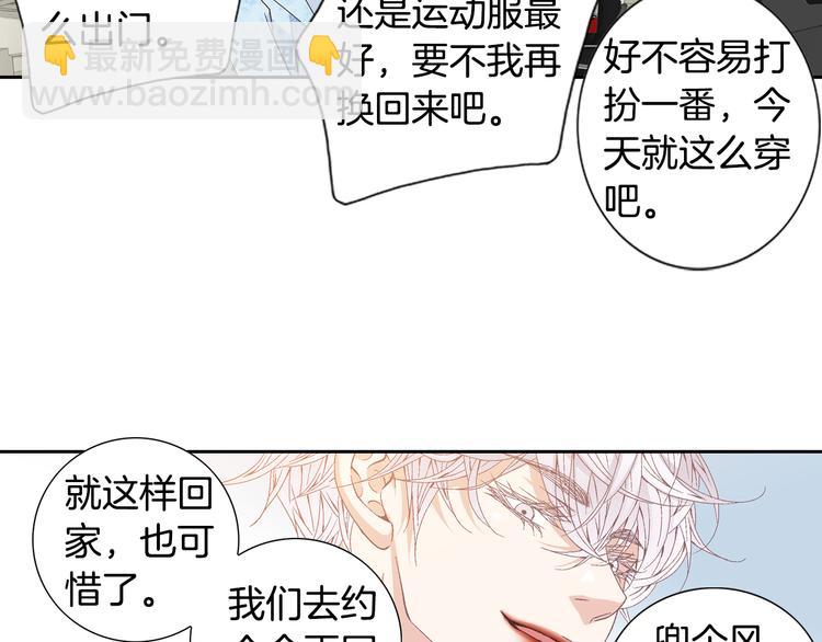 《因你开始疯狂》第43话 海边 第15页