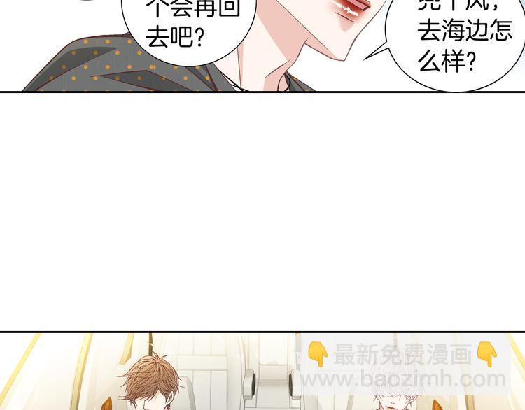 《因你开始疯狂》第43话 海边 第16页