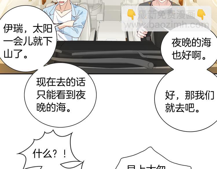 《因你开始疯狂》第43话 海边 第17页