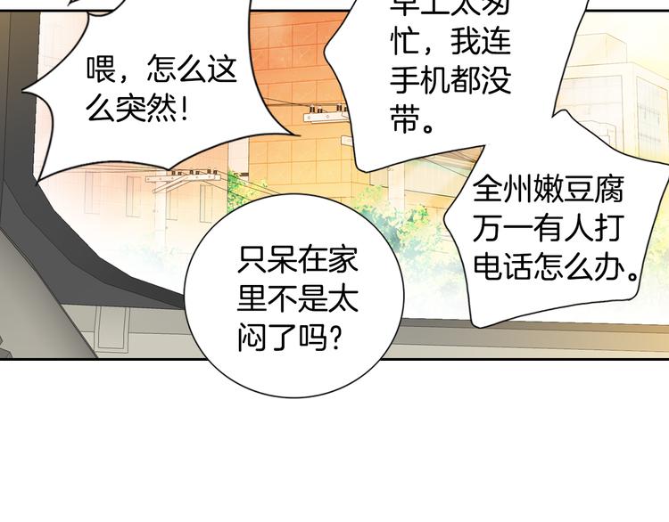 《因你开始疯狂》第43话 海边 第18页