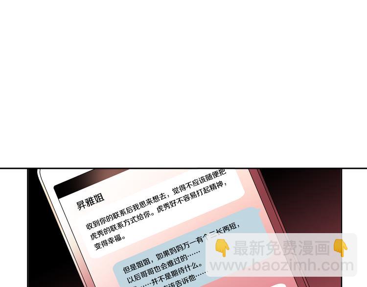《因你开始疯狂》第43话 海边 第30页