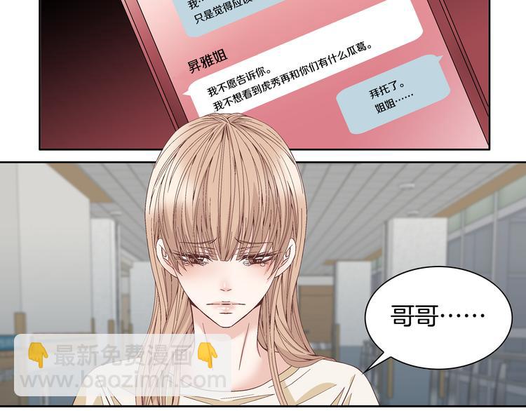 《因你开始疯狂》第43话 海边 第31页