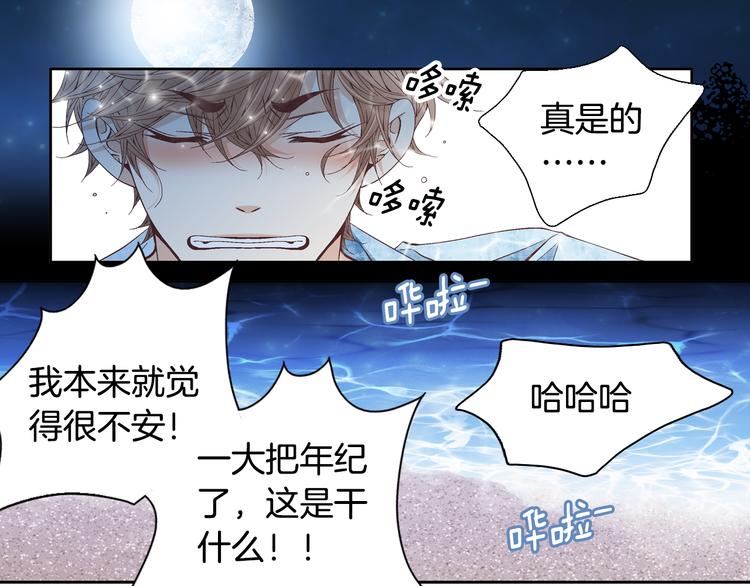 《因你开始疯狂》第43话 海边 第35页