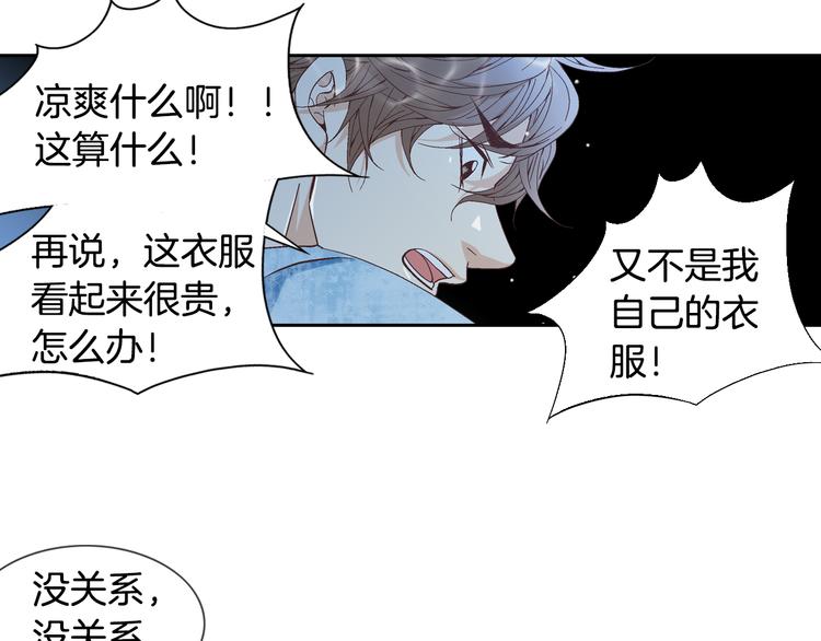 《因你开始疯狂》第43话 海边 第38页