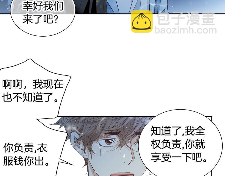 《因你开始疯狂》第43话 海边 第41页