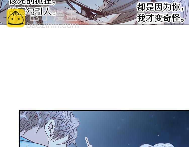 《因你开始疯狂》第43话 海边 第50页