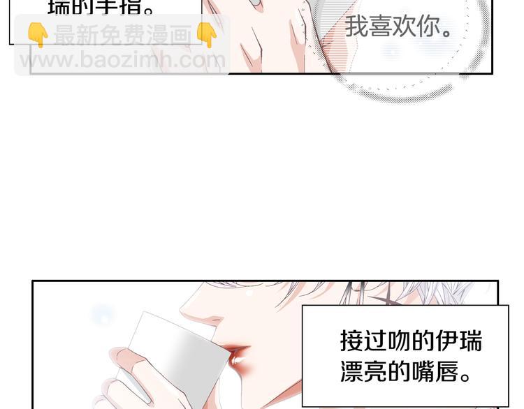 《因你开始疯狂》第40话 渴望你的靠近 第11页
