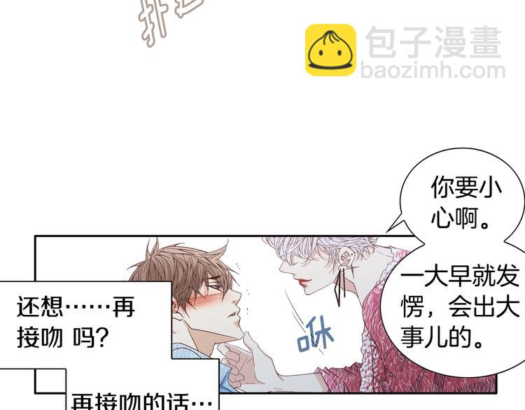 《因你开始疯狂》第40话 渴望你的靠近 第21页