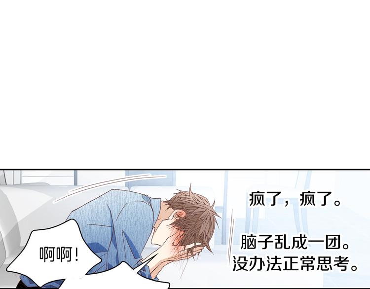 《因你开始疯狂》第40话 渴望你的靠近 第24页