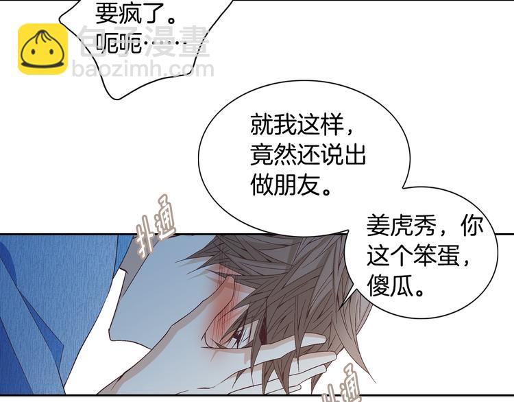 《因你开始疯狂》第40话 渴望你的靠近 第25页