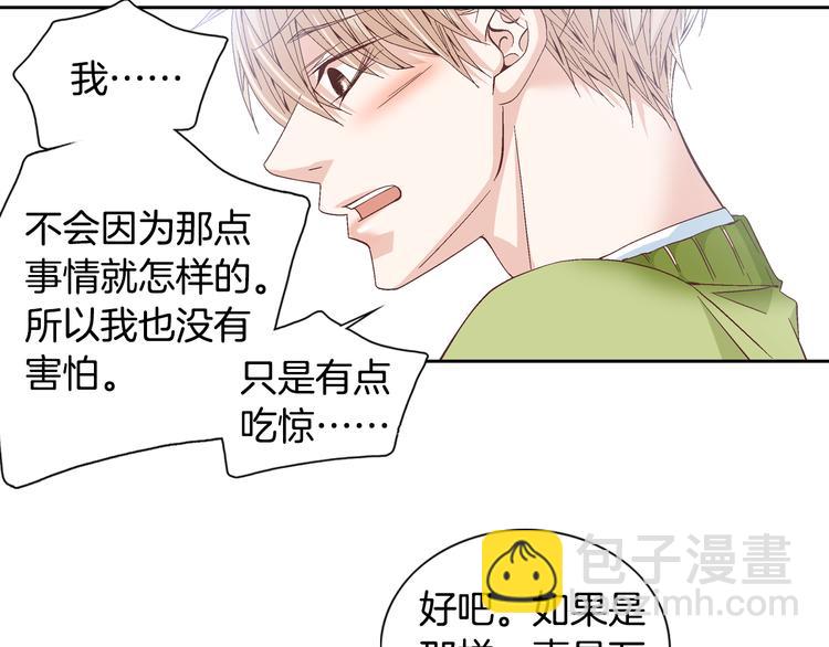 《因你开始疯狂》第40话 渴望你的靠近 第40页