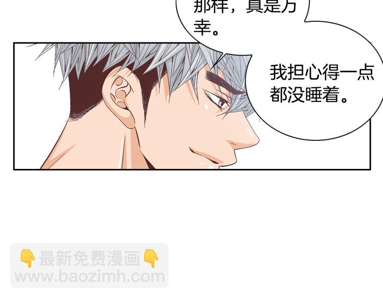 《因你开始疯狂》第40话 渴望你的靠近 第41页