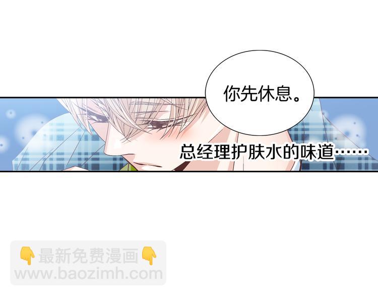 《因你开始疯狂》第40话 渴望你的靠近 第43页