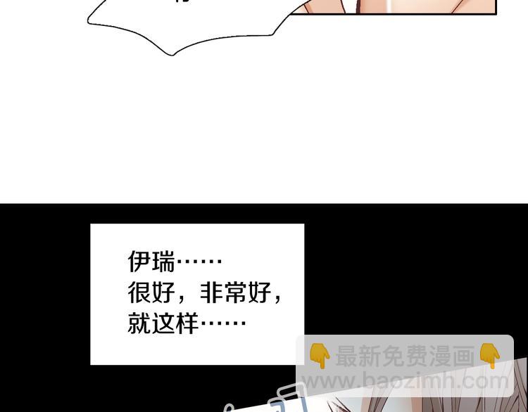 《因你开始疯狂》第46话 我为你着迷 第19页
