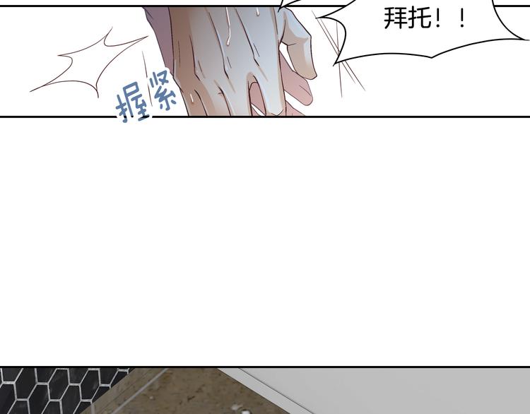 《因你开始疯狂》第46话 我为你着迷 第24页