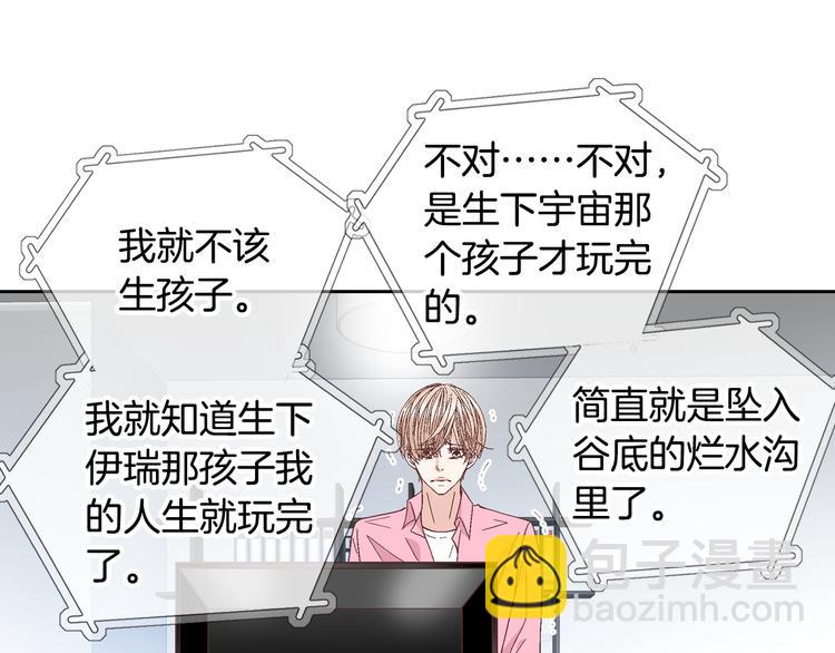 《因你开始疯狂》第46话 我为你着迷 第27页