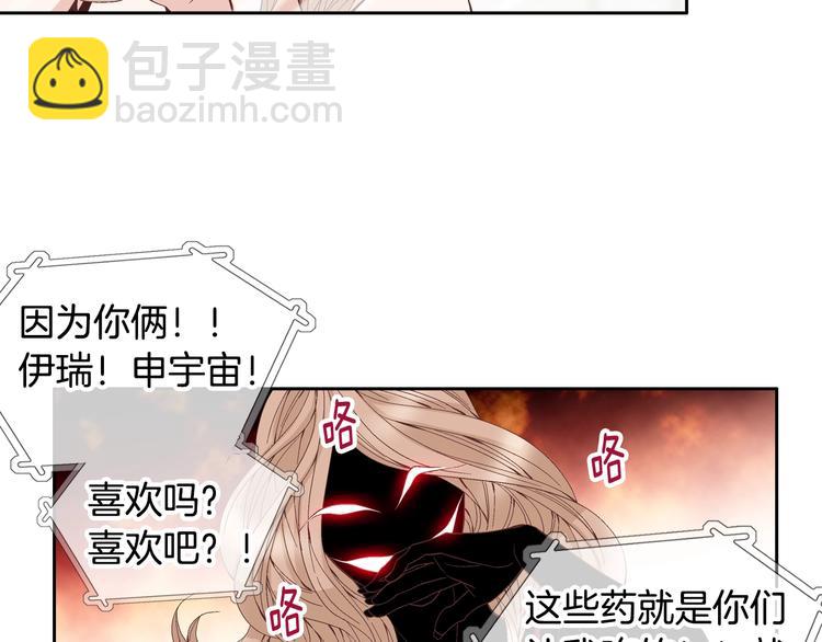 《因你开始疯狂》第46话 我为你着迷 第33页