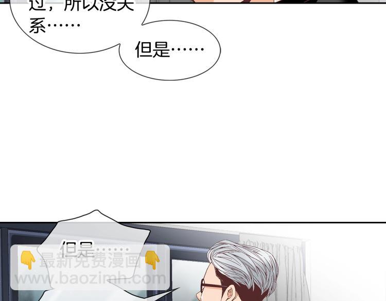 《因你开始疯狂》第46话 我为你着迷 第37页