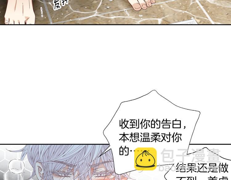《因你开始疯狂》第46话 我为你着迷 第8页