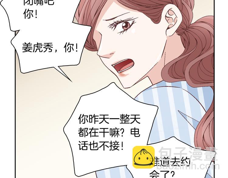 《因你开始疯狂》第44话 我喜欢你 第12页