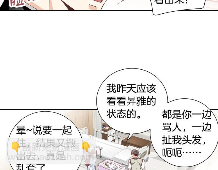 《因你开始疯狂》第44话 我喜欢你 第14页
