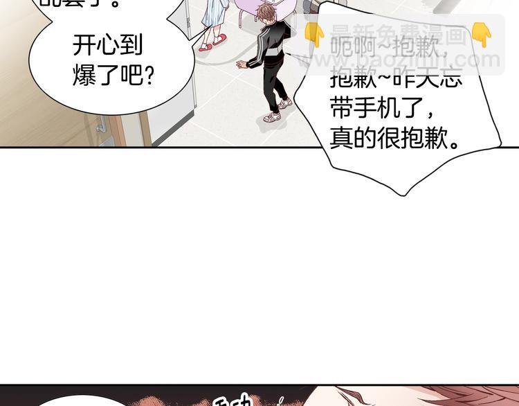《因你开始疯狂》第44话 我喜欢你 第15页