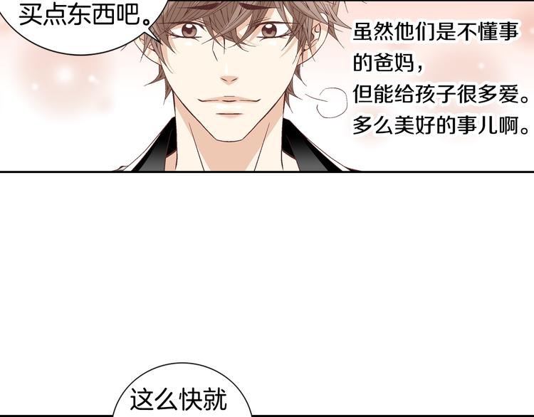 《因你开始疯狂》第44话 我喜欢你 第19页