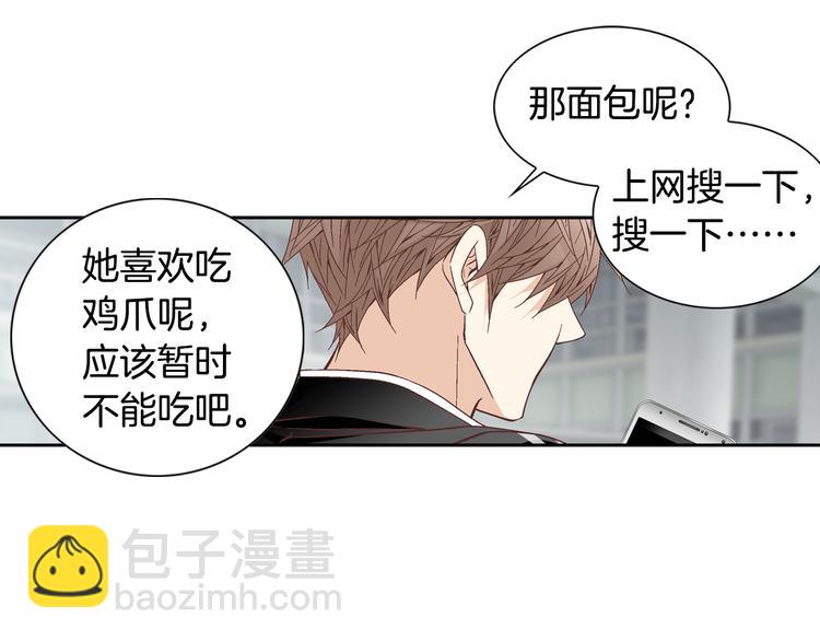 《因你开始疯狂》第44话 我喜欢你 第21页