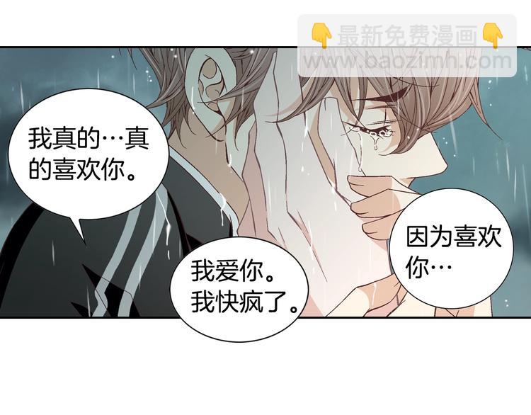 《因你开始疯狂》第45话 想和你一起变老 第25页