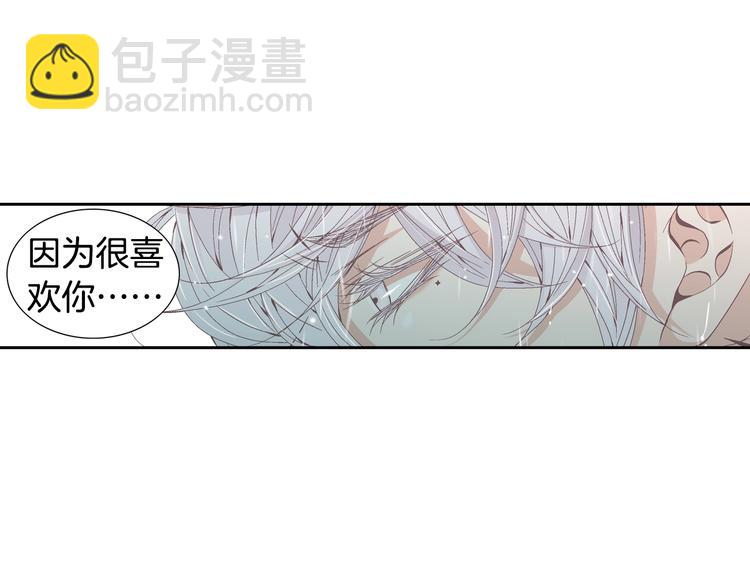 《因你开始疯狂》第45话 想和你一起变老 第26页