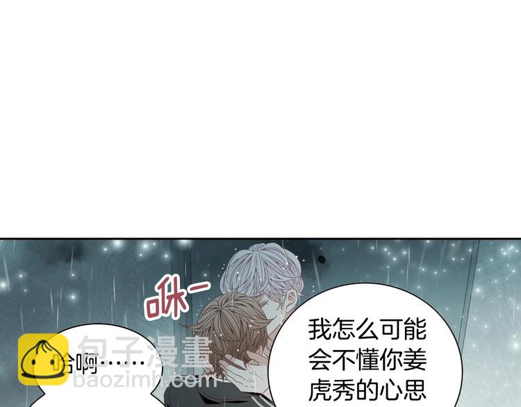 《因你开始疯狂》第45话 想和你一起变老 第30页