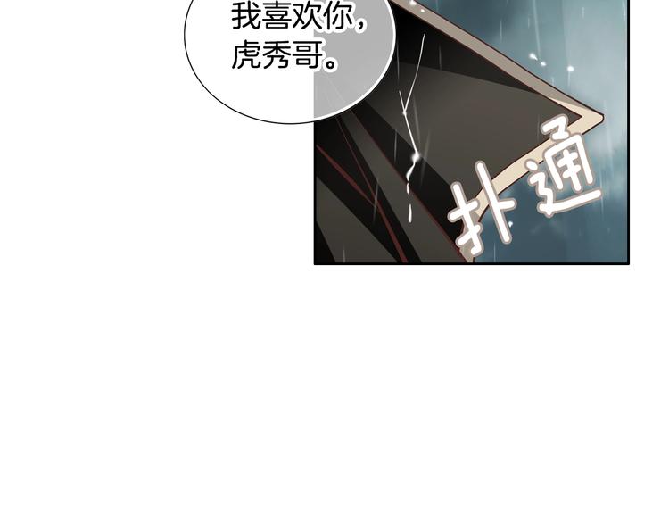 《因你开始疯狂》第45话 想和你一起变老 第37页