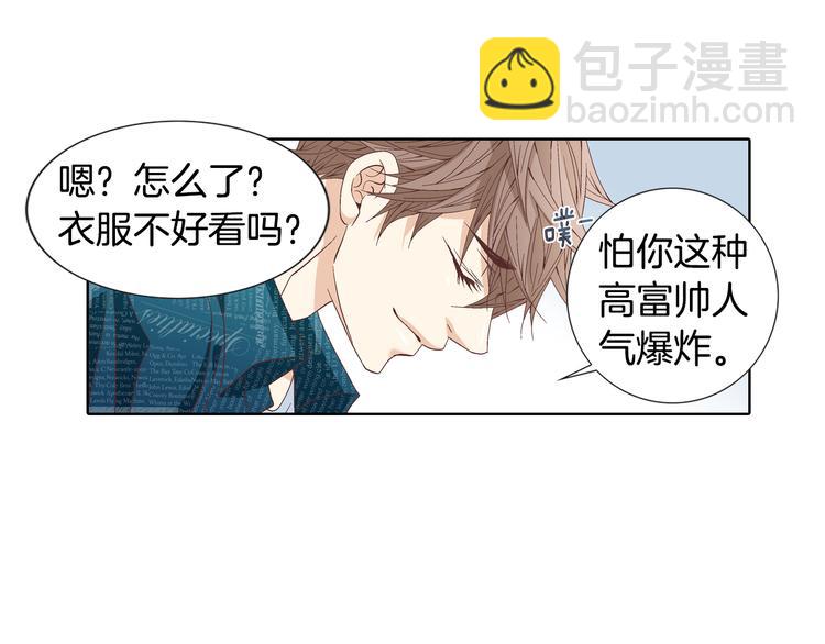 《因你开始疯狂》第47话 客人来访 第16页