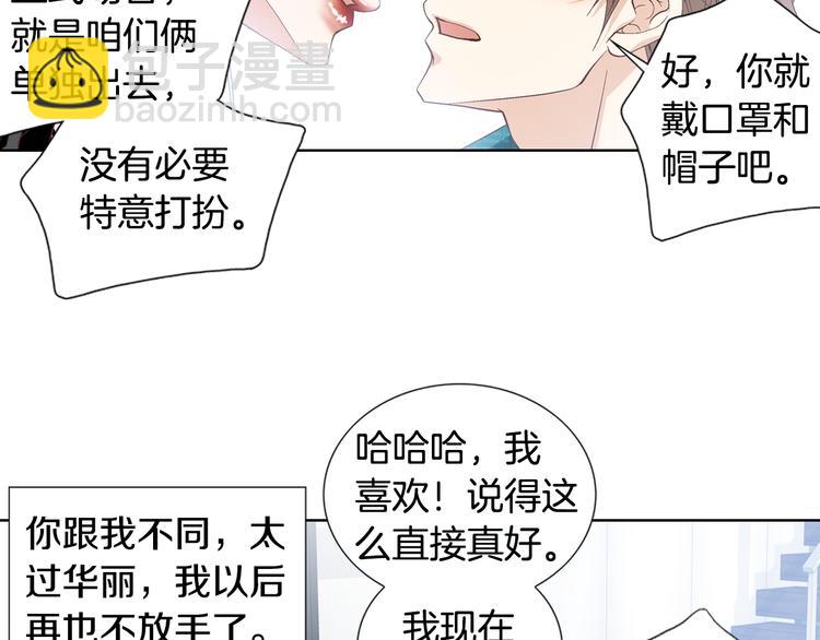 《因你开始疯狂》第47话 客人来访 第20页