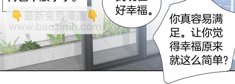 《因你开始疯狂》第47话 客人来访 第21页