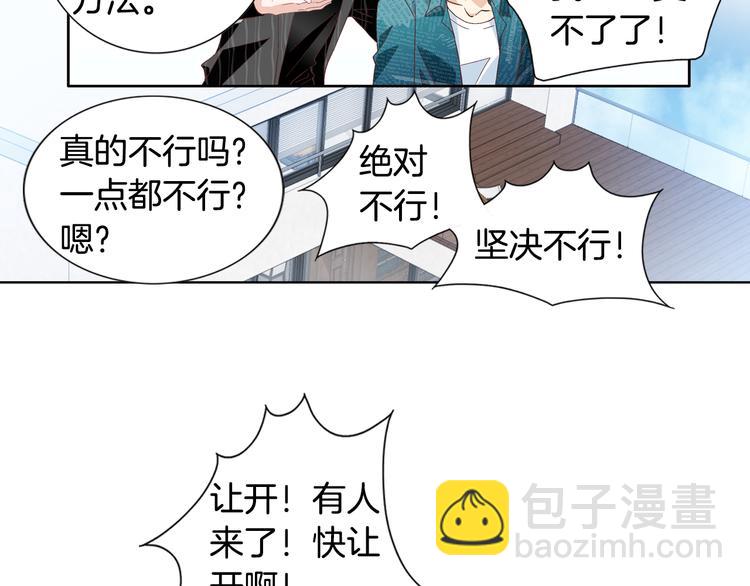 《因你开始疯狂》第47话 客人来访 第23页