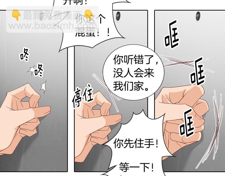 《因你开始疯狂》第47话 客人来访 第24页