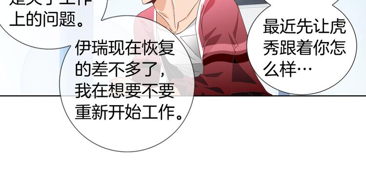 《因你开始疯狂》第47话 客人来访 第37页