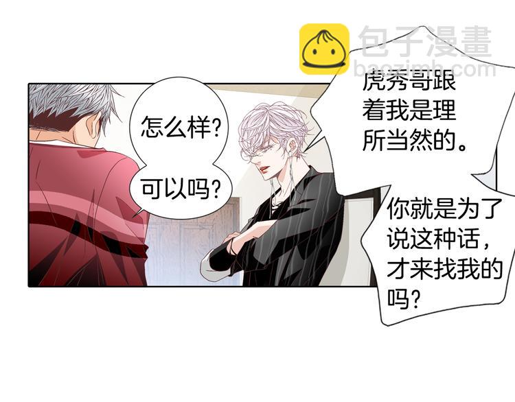 《因你开始疯狂》第47话 客人来访 第38页