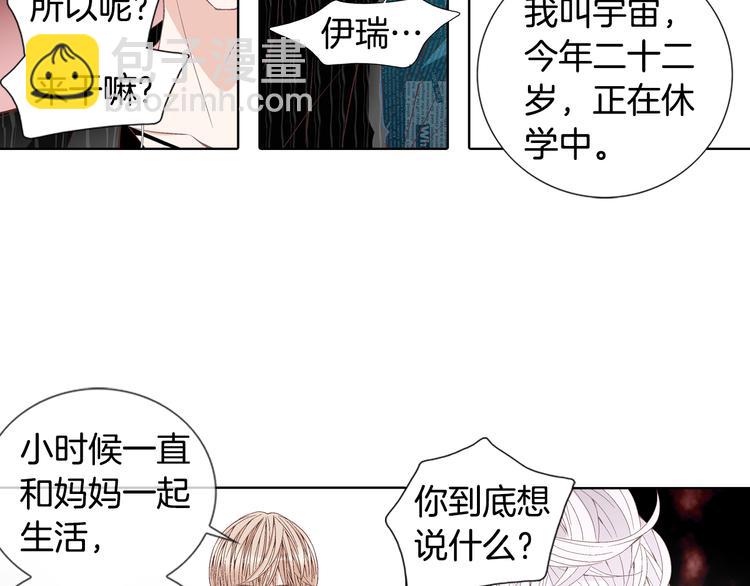 《因你开始疯狂》第47话 客人来访 第42页